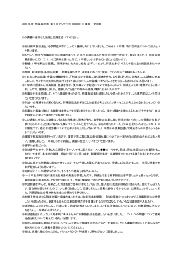 2009年度 刑事訴訟法 第1回アンケート（090409