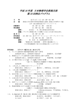 平成16年度 日本物理学会新潟支部 第33回例会プログラム