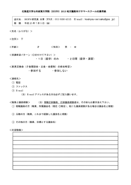 応募用紙（Word版） - 北海道大学公共政策大学院