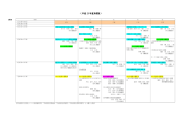 ※時間割モデル（1年目）