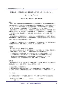 ティーチングノート