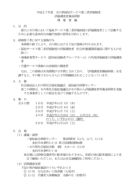 第三者評価調査社養成研修開催要綱
