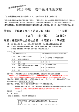 福祉従事者のための成年後見活用講座 案内・申込書