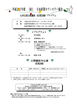 saga_0305 - 日本産業カウンセラー協会 九州支部