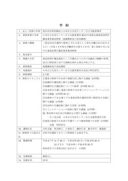 重度訪問介護研修