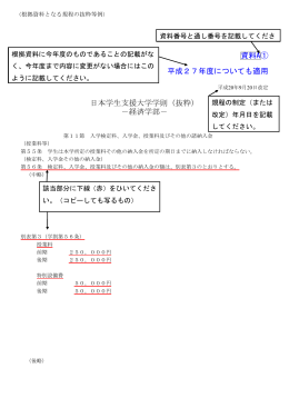 WORD:56KB - 日本学生支援機構