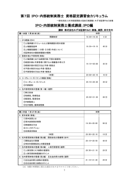 IPO・内部統制実務士