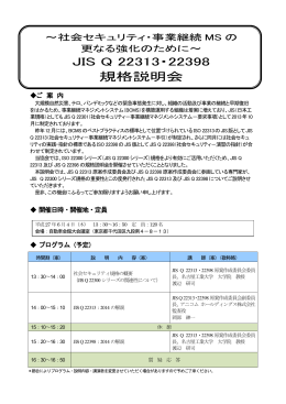 申込書 （word） - 一般財団法人 日本規格協会