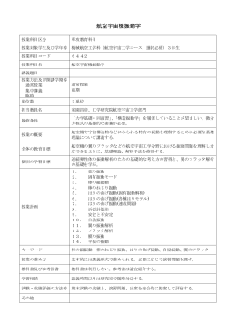航空宇宙機振動学