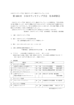 日本カウンセリング学会「認定カウンセラー養成カリキュラム」による