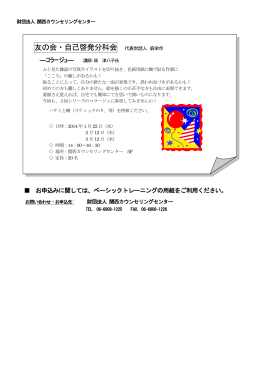 財団法人 関西カウンセリングセンター
