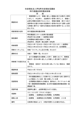 学則（募集要綱）【ワード】