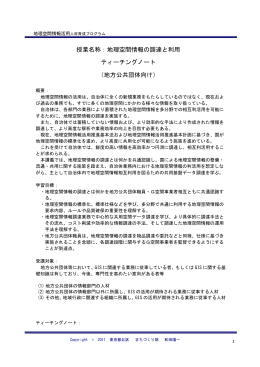 ティーチングノート