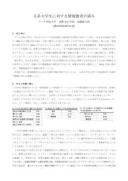 文系大学生に対する情報教育の試み