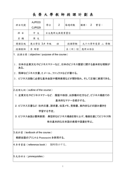 長榮管理學院教師授課計劃表
