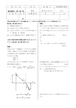 数学演習I2003_07