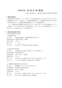 2004年度(初年度) 事 業 計 画 書
