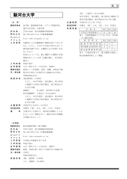 私 立 （大 学） 開設学部名 法学部，経済経営学部，メディア情報学部