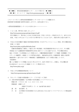 メールマガジン（20 - 群馬産業保健総合支援センター