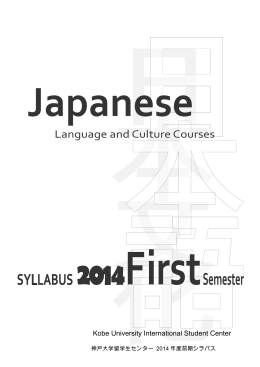 2014前期 - 神戸大学 留学生センター