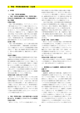 学部・学科等の教育内容・方法等A神学部