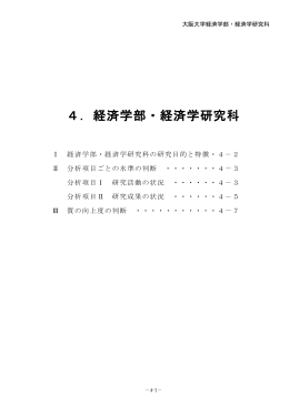 経済学部・経済学研究科の現況調査表