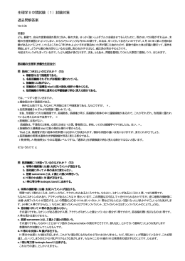 生理学II中間試験（1）試験対策