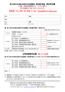 第20回全国集会 参加申込書 （※申込締切り11月20日）