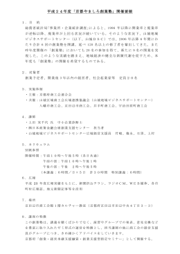 創業塾（Bタイプ事業）