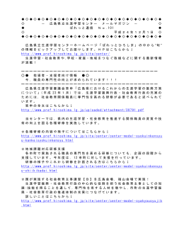 広島県立生涯学習センター メールマガジン － ぱれっと通信 No．101