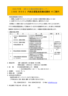 word形式 - 日立地区産業支援センター