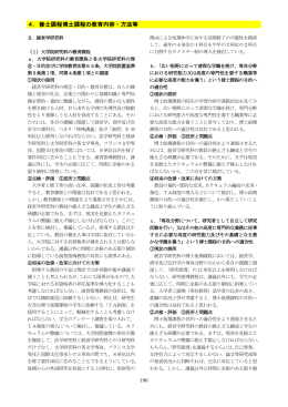 4．修士課程・博士課程の教育内容・方法等B経営学研究科