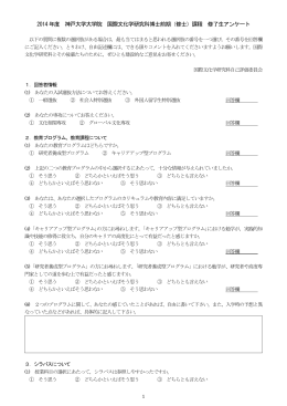 2012年度 神戸大学大学院 国際文化学研究科博士前期（修士）課程