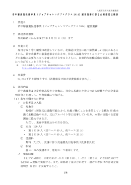 （ジョブチャレンジプログラム2014）運営業務に係る企画提案