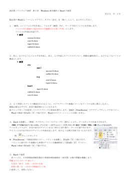 コンピュータ活用演習 第1回 Windows基本操作（復習）とEXCELの計算式