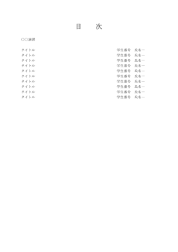 2011年度 演習研究論文