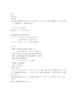 P01 22.10.15 No.1723 山形市役所TEL641
