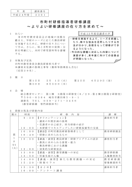 市町村研修指導者研修