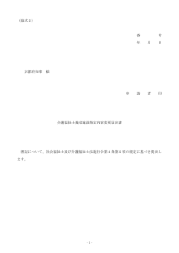 介護福祉士養成施設指定内容変更届出書