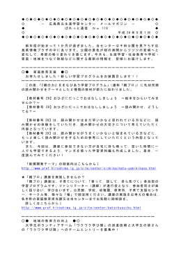 広島県立生涯学習センター メールマガジン － ぱれっと通信 No．118