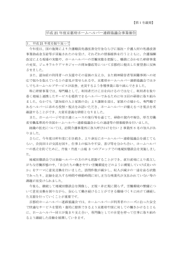 平成17年度京都府ホームヘルパー連絡協議会事業報告