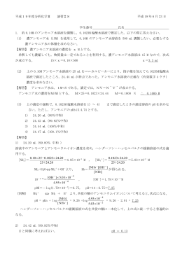 分析化学Ⅱ 演習