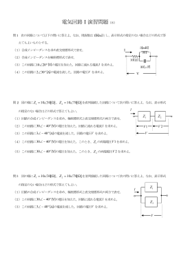 電気回路Ⅰ演習問題（3）