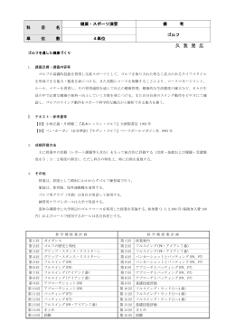健康・スポーツ演習