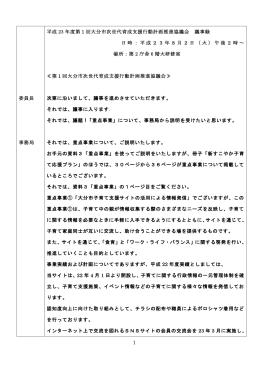 平成23年度次世代育成支援行動計画推進協議