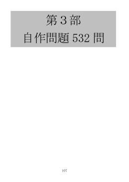 最初の40問は、1996年10月27日に「鳥商人」の7  3&times;で出題した問題です