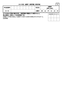 以下の余白と用紙の裏を利用し、演習問題や課題などに解答すること