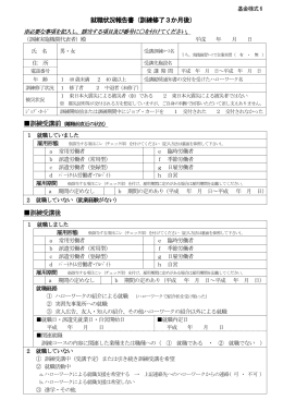 基金様式6 就職状況報告