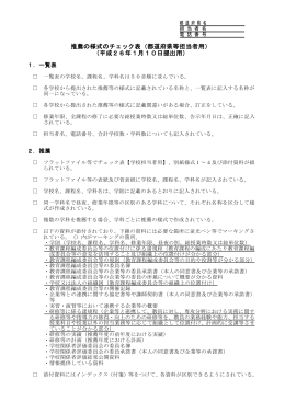 都道府県等担当者用