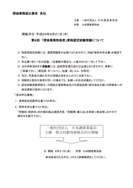 平成23年度第1回教育研修会・第2回認定試験次第（ 仮 ）